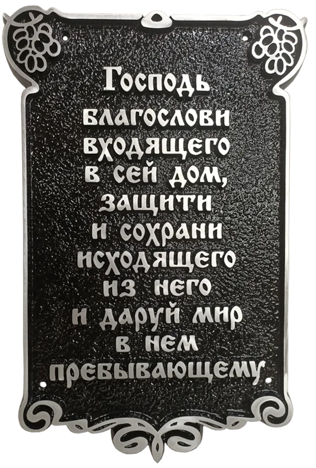 Адресная табличка О-005